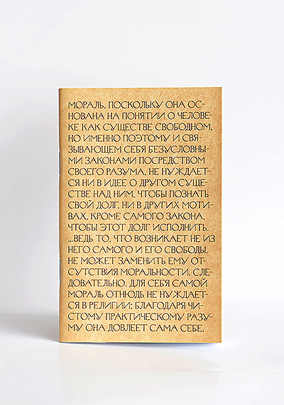 Изображение Блокноты Мораль (блокнот А6)