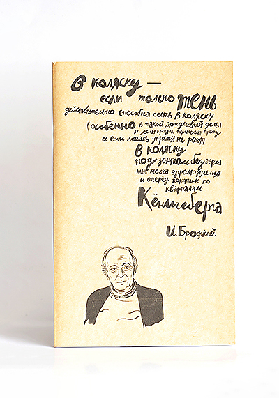 Изображение Блокноты И. Бродский (блокнот А5)