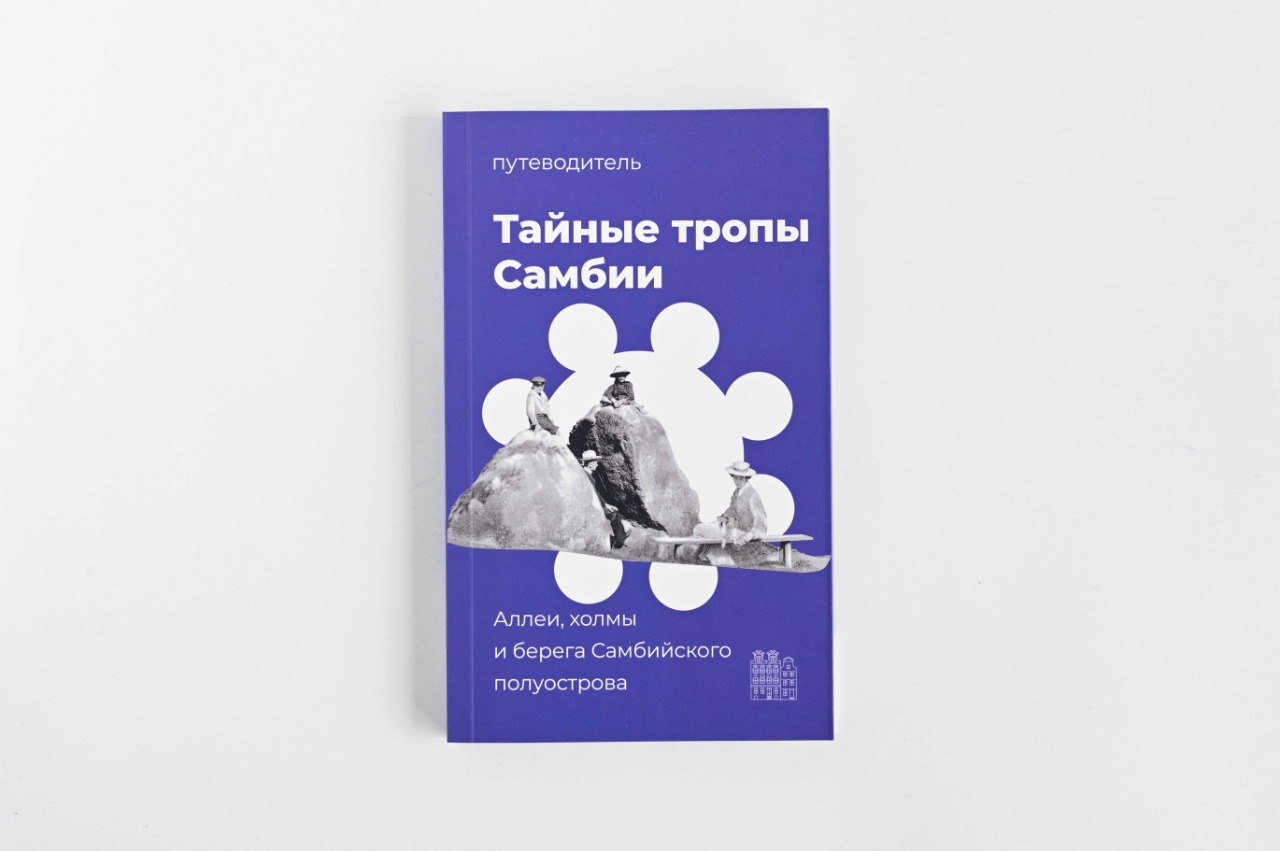 Изображение Путеводители. Схемы Тайные тропы Самбии