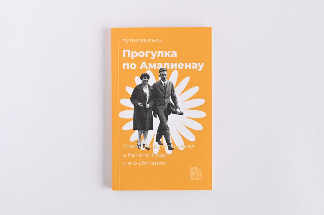 Изображение Путеводители Прогулка по Амалиенау