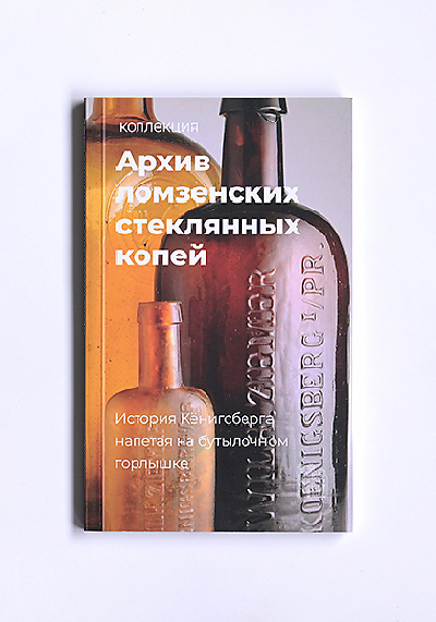 Изображение Путеводители Архив ломзенских стеклянных копей