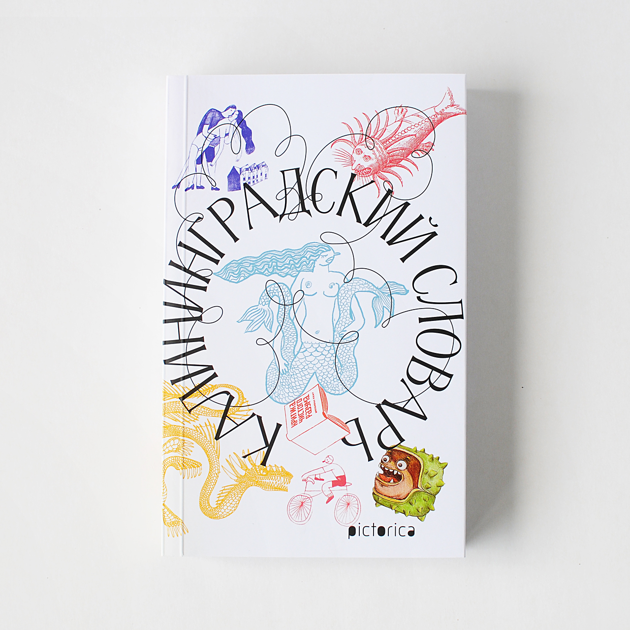 Калининградский словарь. Русалка