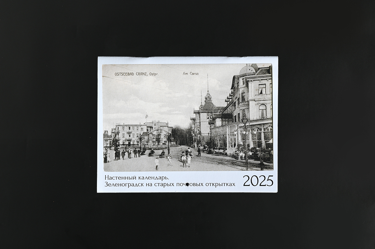 Изображение Календари Календарь 2025 в почтовых открытках: Зеленоградск, малый