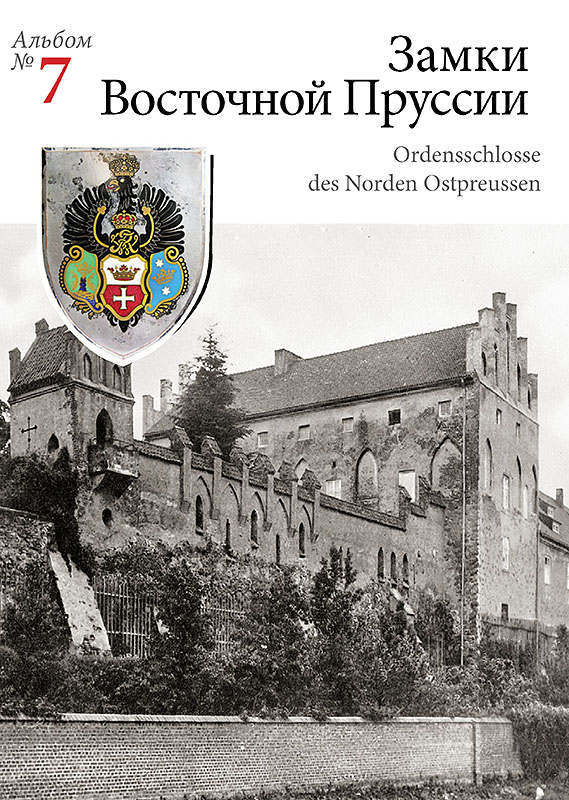 Изображение Наборы открыток Замки Восточной Пруссии (№ 7)