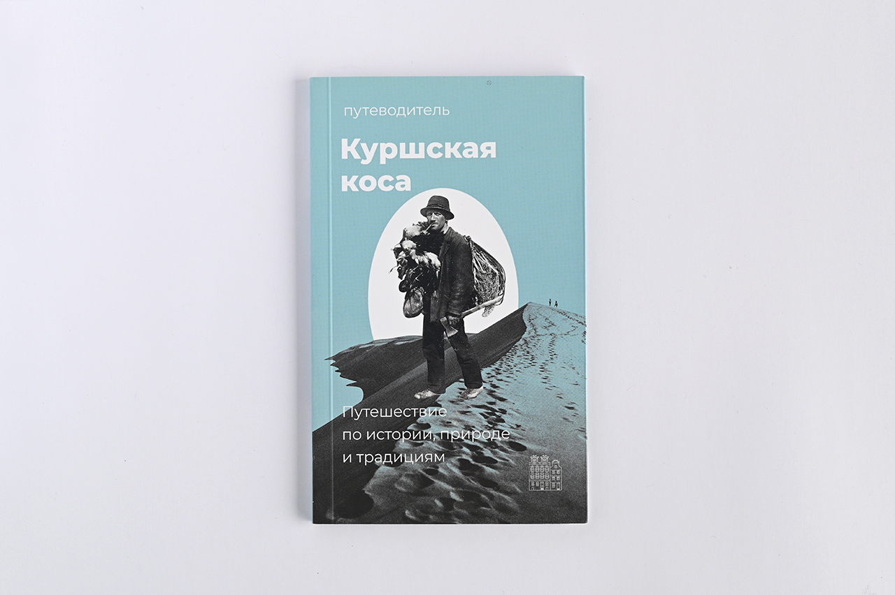Изображение Путеводители. Схемы Куршская коса