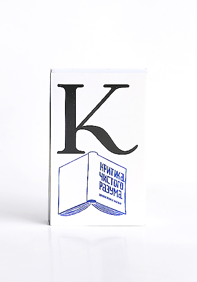 Изображение Блокноты Блок для записей из города К. «Критика чистого разума»