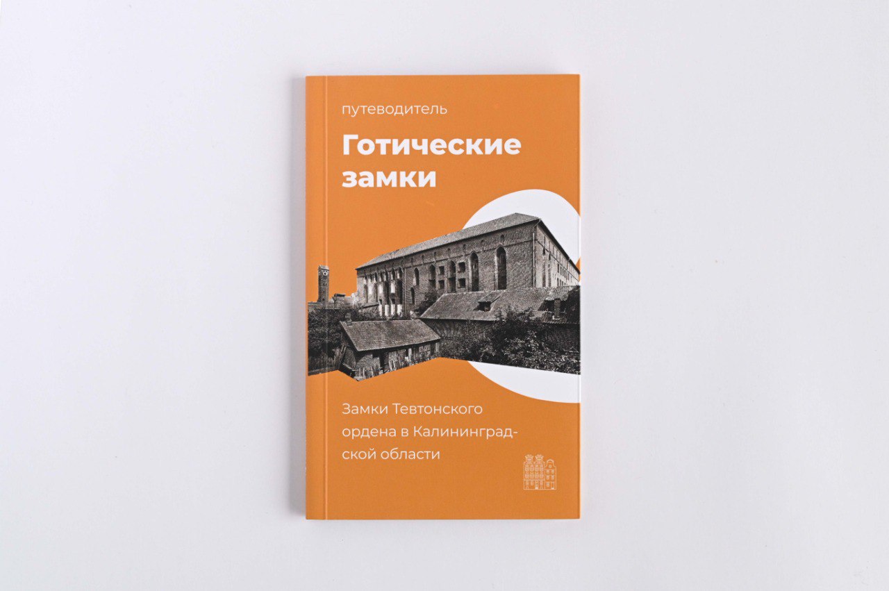 Изображение Путеводители Готические замки