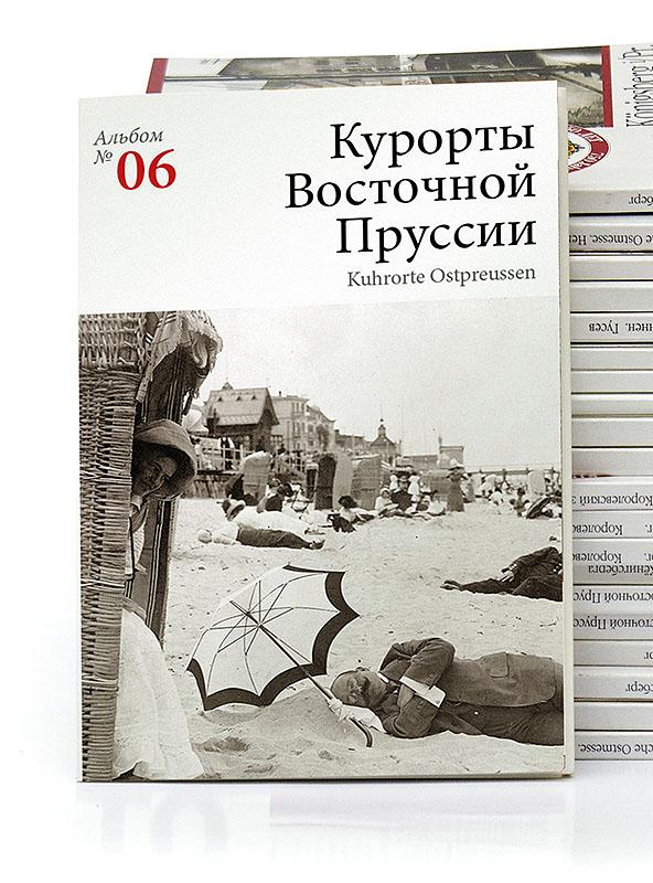 Изображение Открытки Курорты Самбийского полуострова. Набор открыток (№ 6)