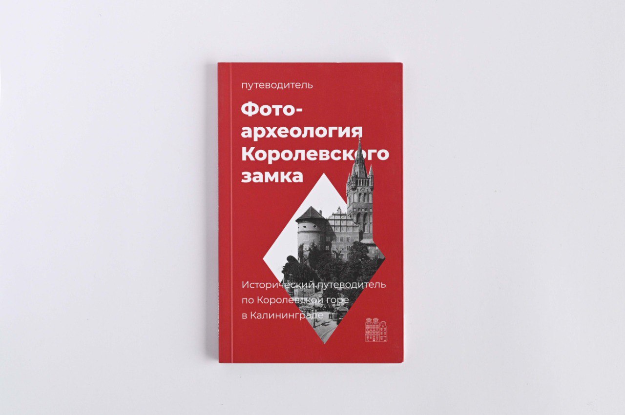 Изображение Путеводители. Схемы Фотоархеология Королевского замка