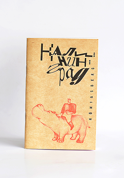 Изображение Блокноты Бегемот Ганс (блокнот А6)