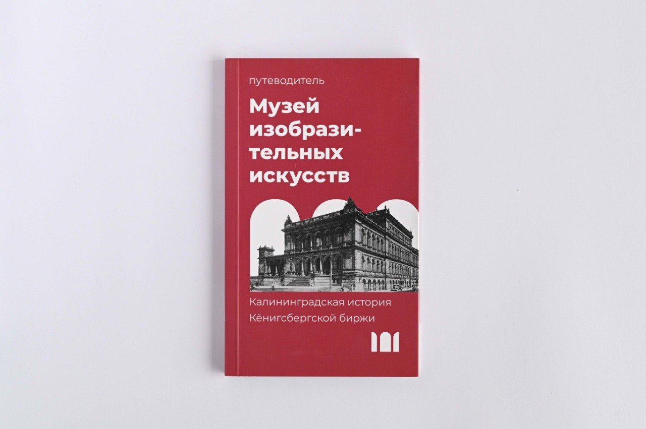 Изображение Путеводители. Схемы Музей изобразительных искусств