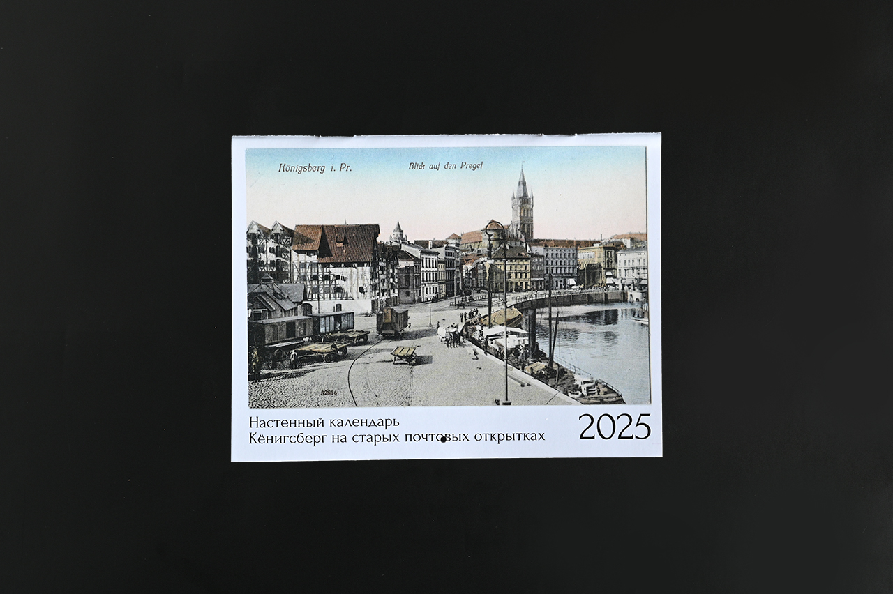 Изображение Календари Календарь 2025 в почтовых открытках: Кёнигсберг, малый