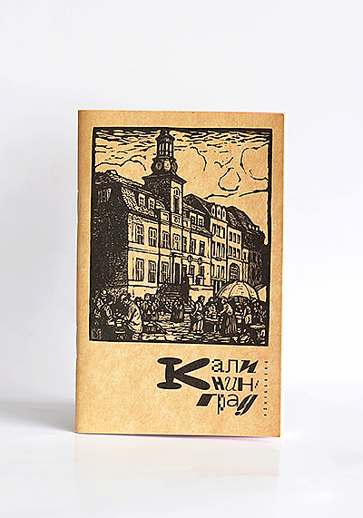 Изображение Блокноты Вид Кёнигсберга (блокнот А6)