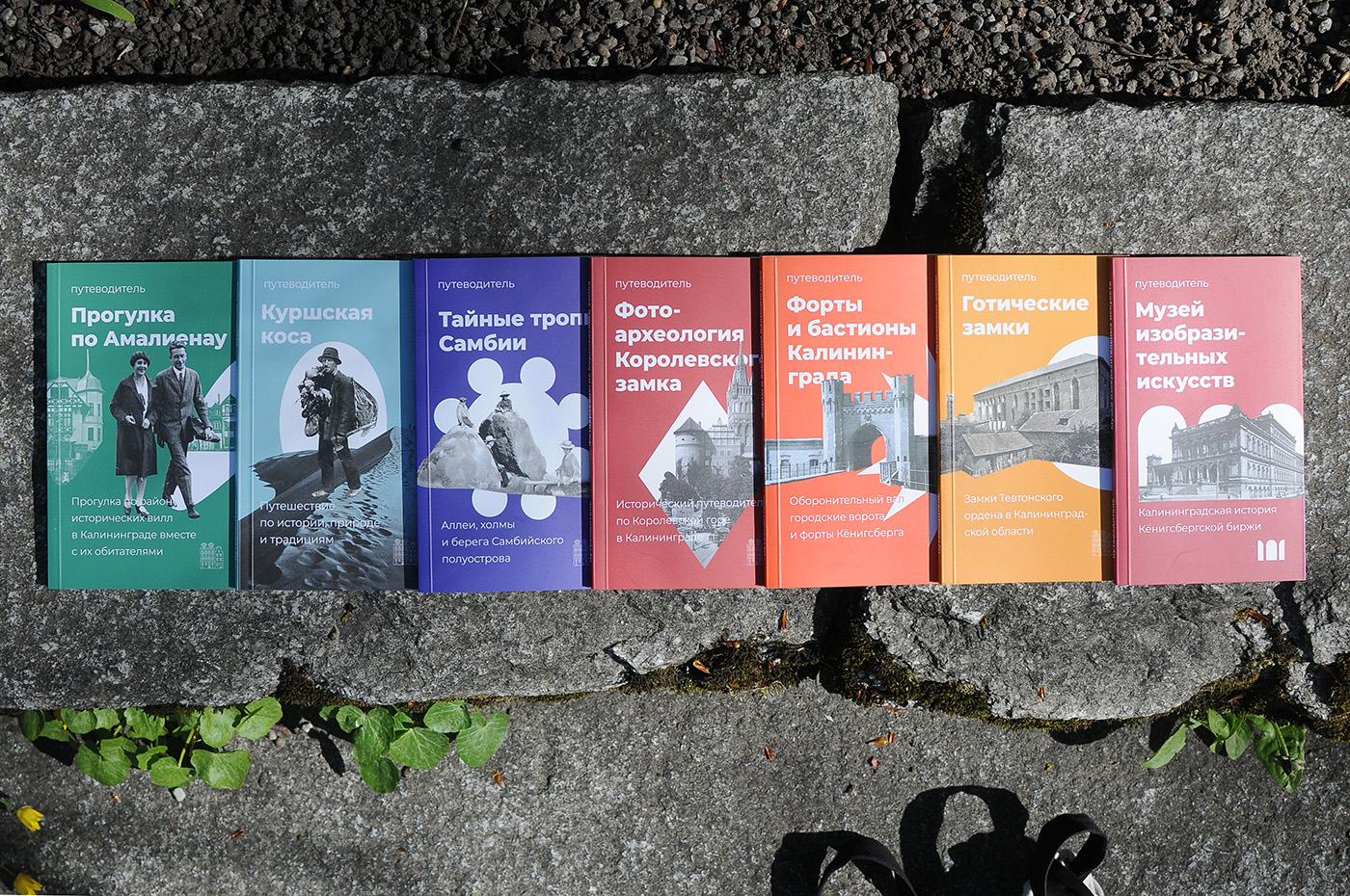 Путеводители для самостоятельных путешественников