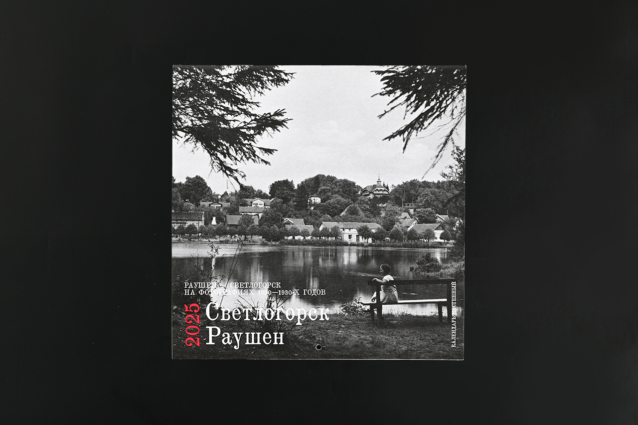 Изображение Календари Календарь 2025 в почтовых открытках: Раушен, большой