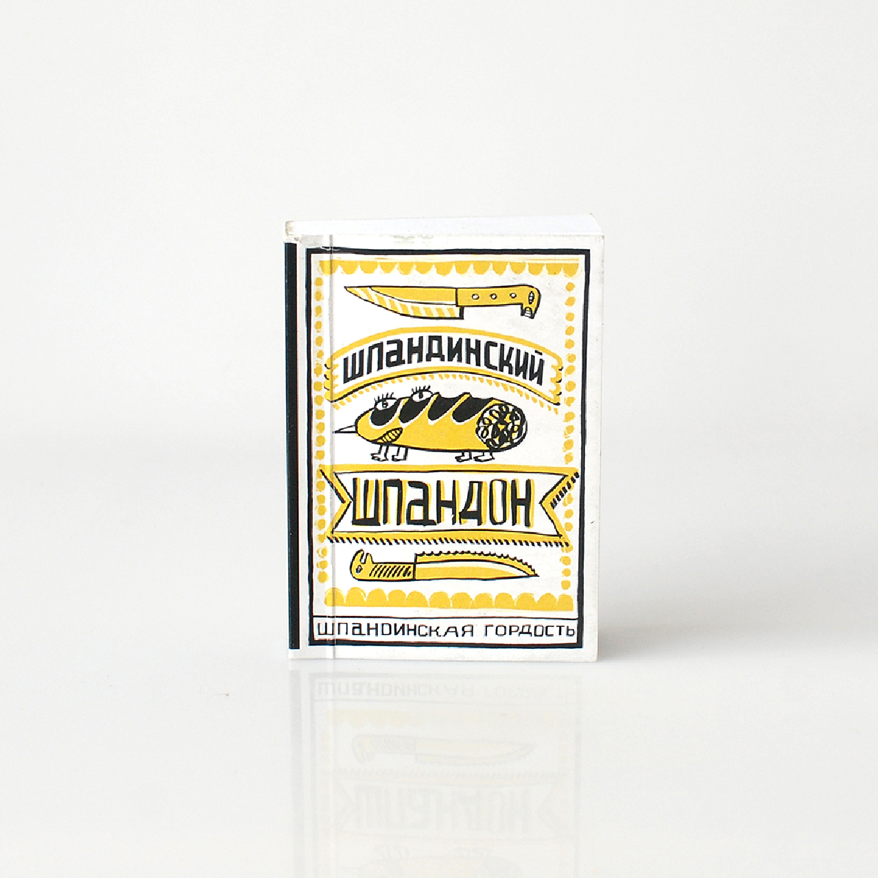 Изображение Блокноты Блок для записей А8 «Шпандинская гордость», шпандон